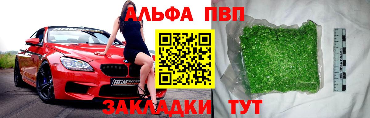 Пушкино  А ПВП кристаллы  Alpha PVP  Вход с VPN 