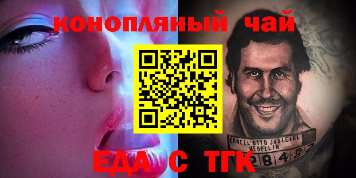 Еда ТГК конопля  Вход с VPN  Пушкино 