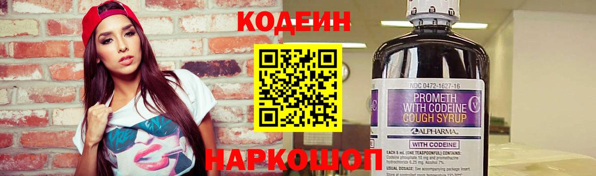 Пушкино  Кодеин Purple Drank  Кодеин напиток Lean (лин)  Вход с VPN 