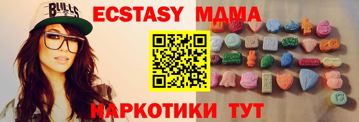 ЭКСТАЗИ 280 MDMA Пушкино