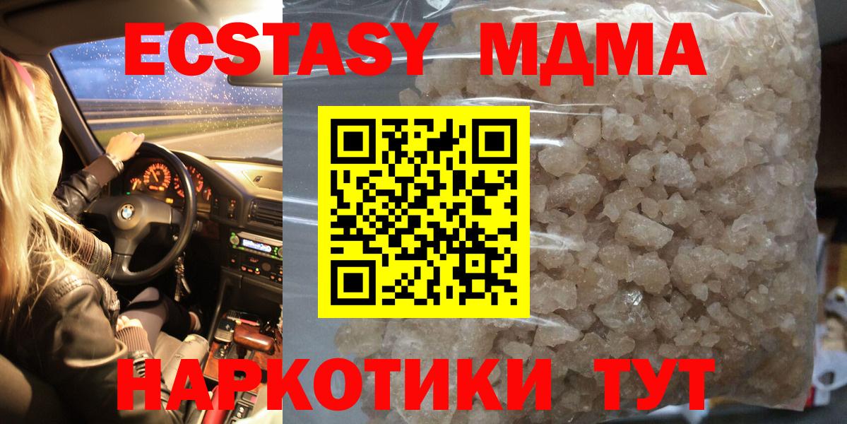 Пушкино  МДМА кристаллы  Вход с VPN  MDMA Molly 