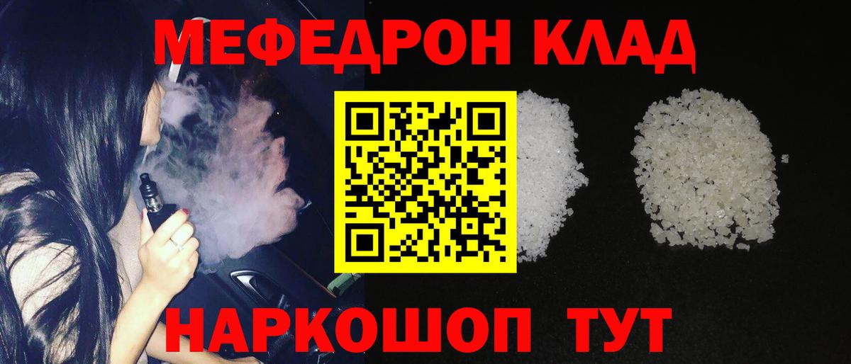 Меф мука  Вход с VPN  Мефедрон кристаллы  Меф  Пушкино 
