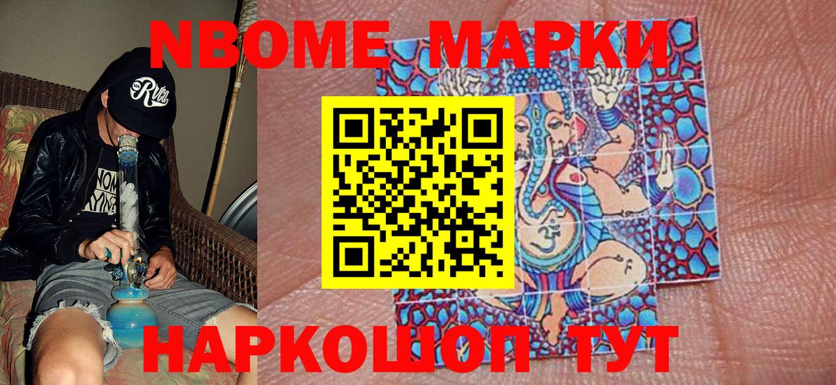 Марки N-bome  Марки NBOMe 1500мкг  Марки NBOMe 1500мкг  Вход с VPN  Пушкино 