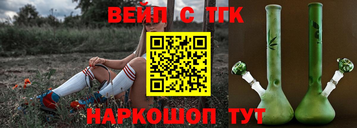 где продают   Вход с VPN  Пушкино  ТГК вейп с тгк 